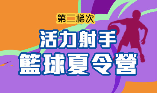 第二梯