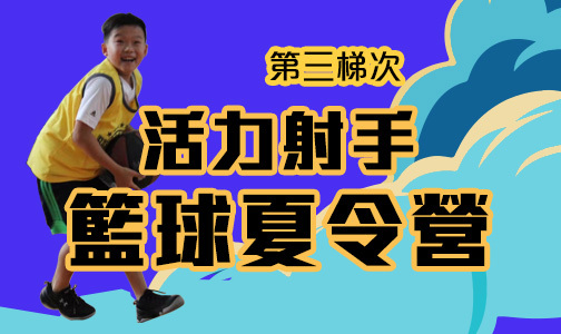 第三梯