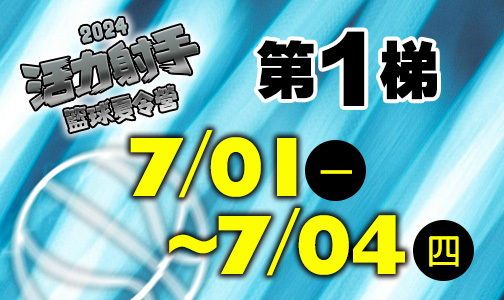 第一梯 (停止招生)