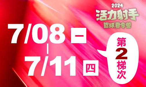 第二梯 (停止招生)