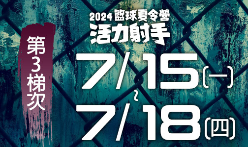 第三梯 (停止招生)