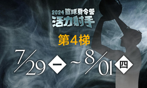 第四梯 (停止招生)