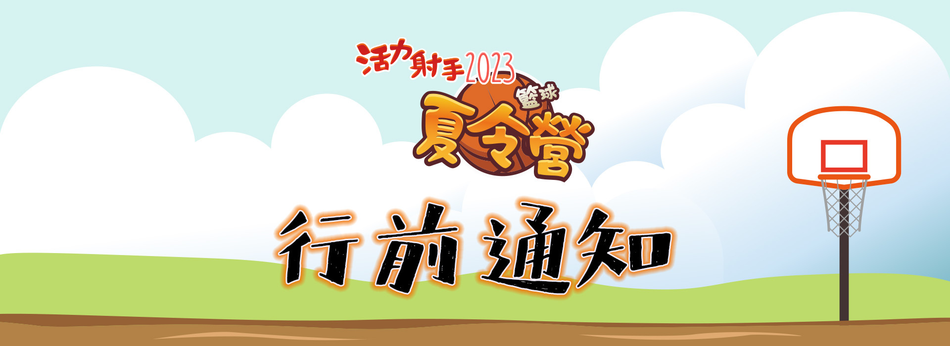 第二梯次行前說明網址